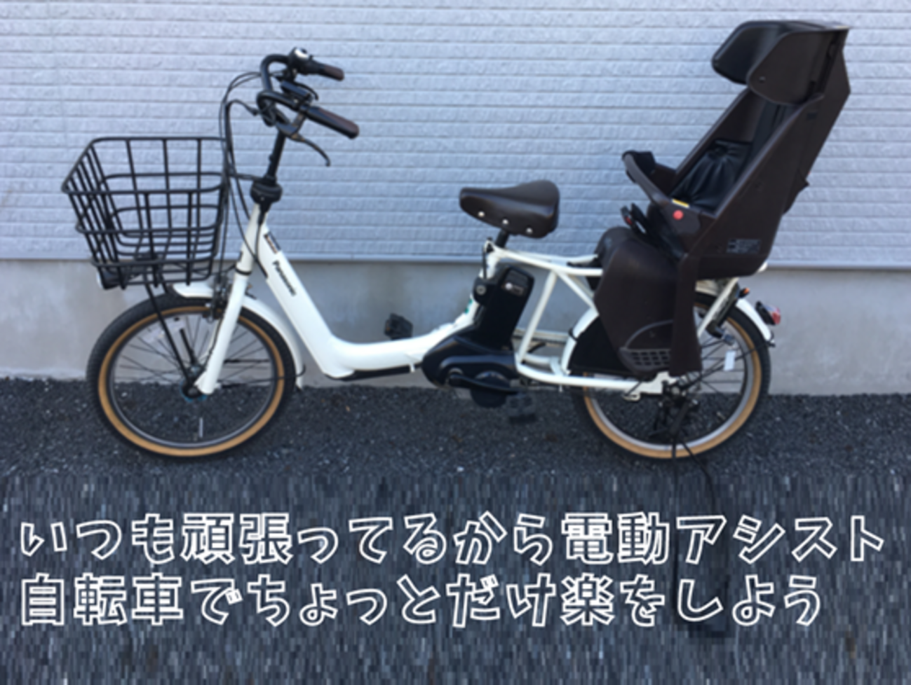 買ってよかった！電動アシスト自転車の感想【パナソニック】 - ジテハナ