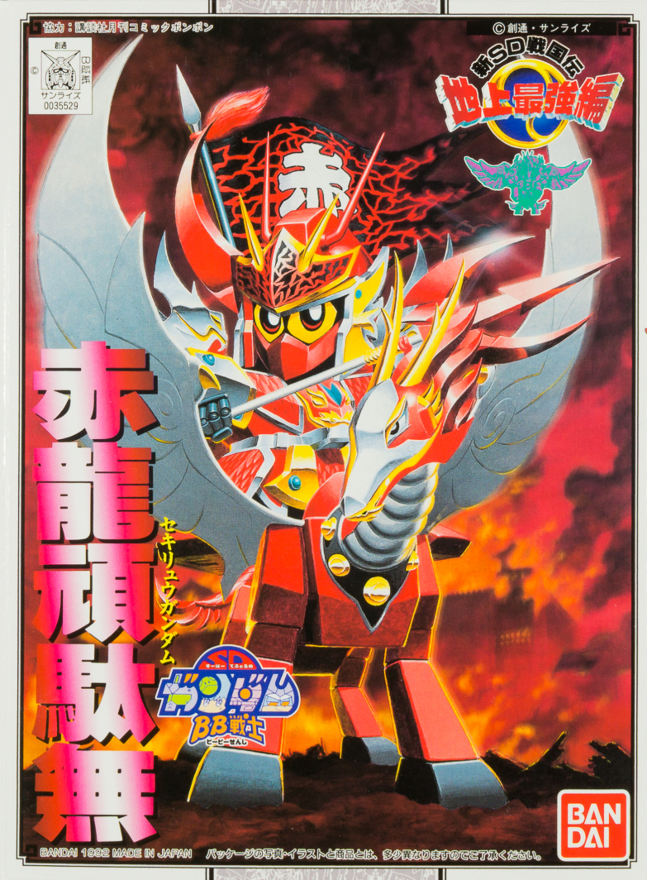 SD ガンダムBB戦士　赤龍頑駄無＋武者全武装頑駄無　まとめ売り SD ガンダムBB戦士 赤龍頑駄無＋武者全武装頑駄無 まとめ売り