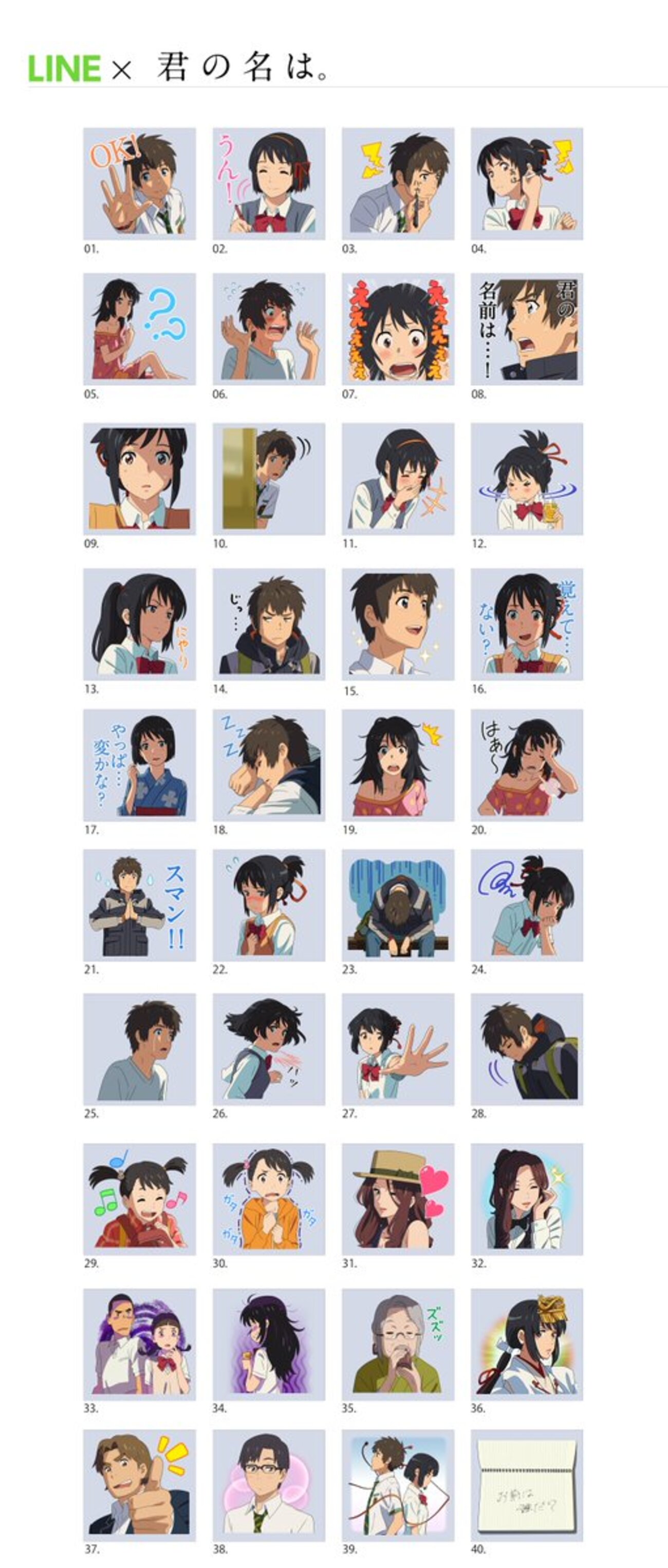 君の名は】ラインスタンプ１００コインていくら…クレジット以外の買い方は？ - kininarukininaru