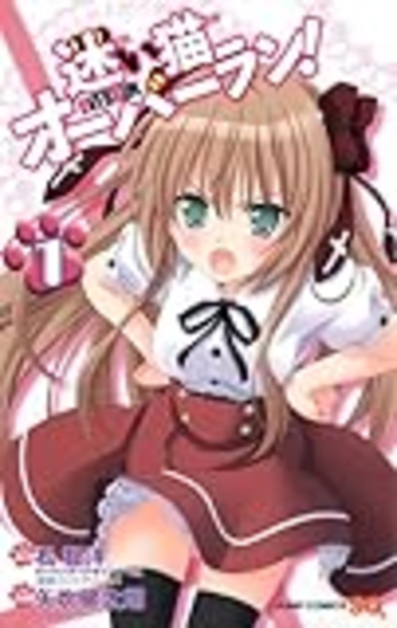 ジャンプSQ.19｣の『迷い猫オーバーラン!』連載終了 - テンカブツ