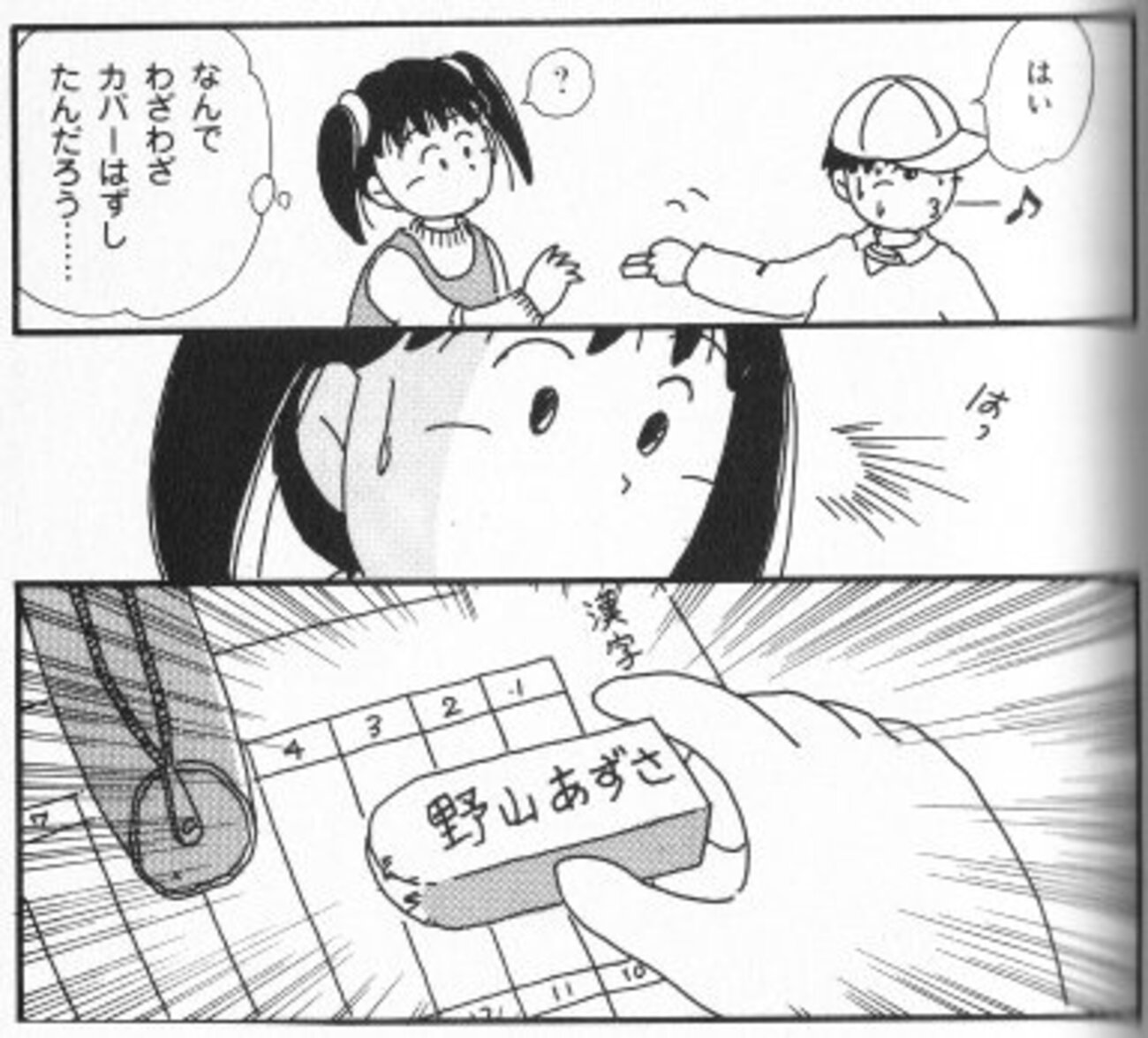 あずきちゃん」第2話 Yの付く人と言えば - あずき残雪