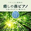 鳥のさえずり