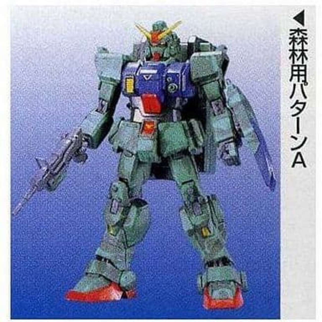 Amazon | MG 機動戦士ガンダム 第08MS小隊 RX-79G 陸戦型