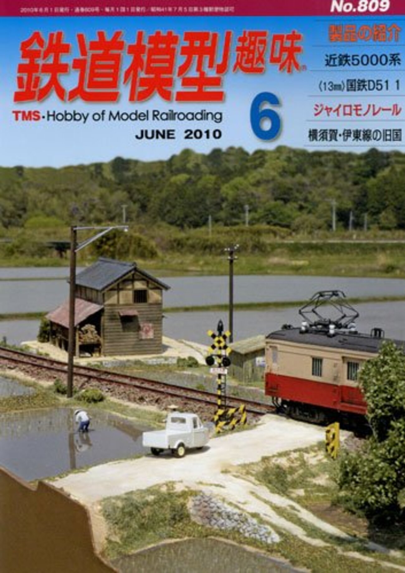 レア　鉄道模型　機関車　レイアウト　TMS hqdefault.jpg