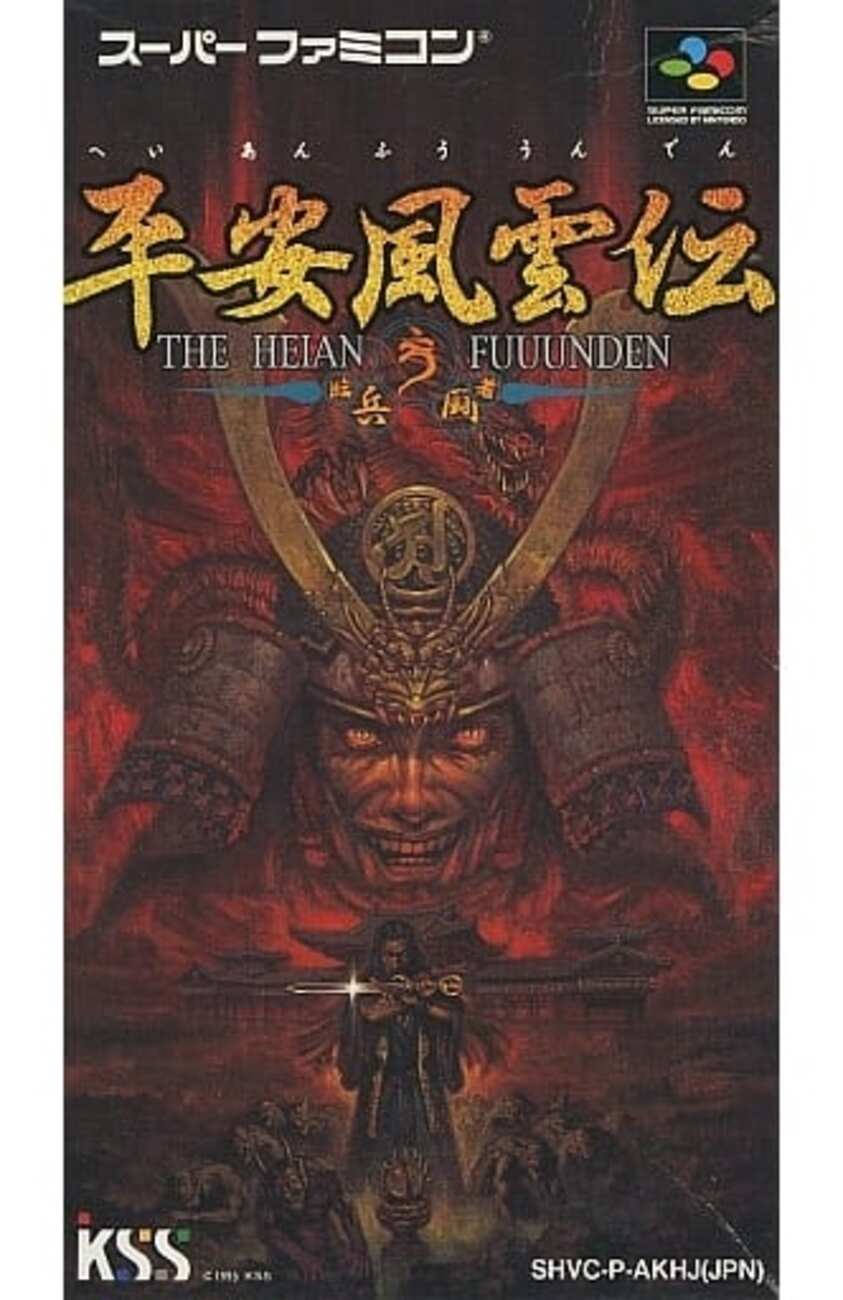 平安風雲伝 （スーパーファミコンの平安風雲伝というゲームを持って 