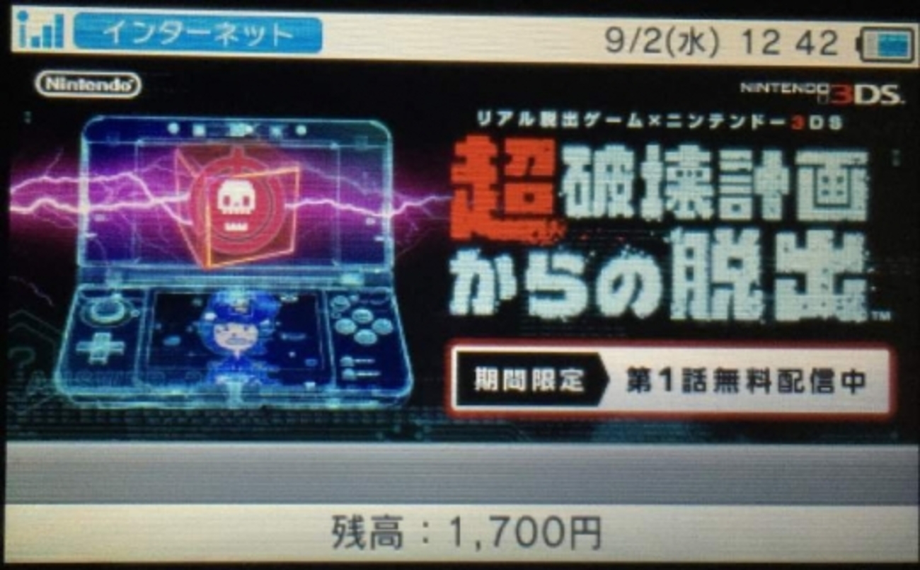 ニンテンドーeショップ更新！3DS新作でジャンプ勇者！WiiU新作ブルー