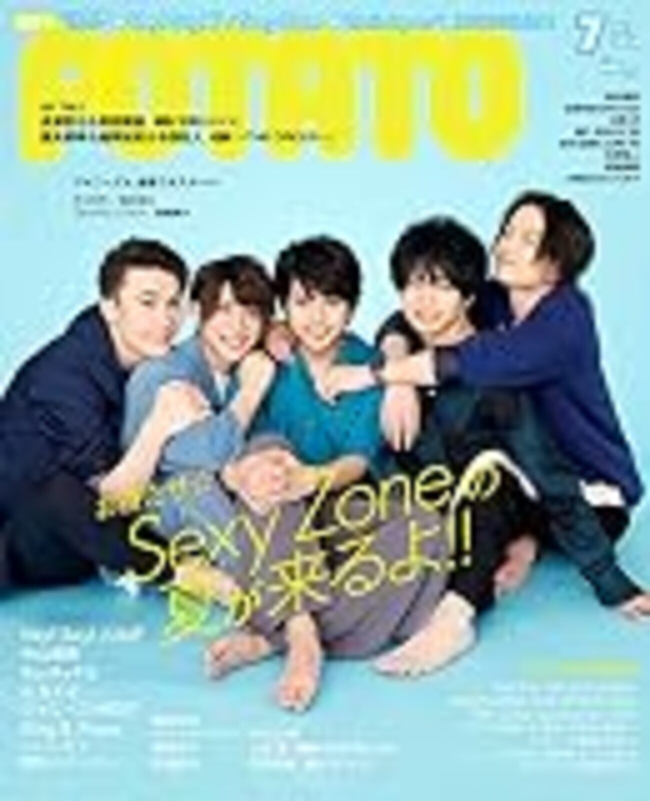 POTATO 2018年7月号 目次 - 雑誌バックナンバー