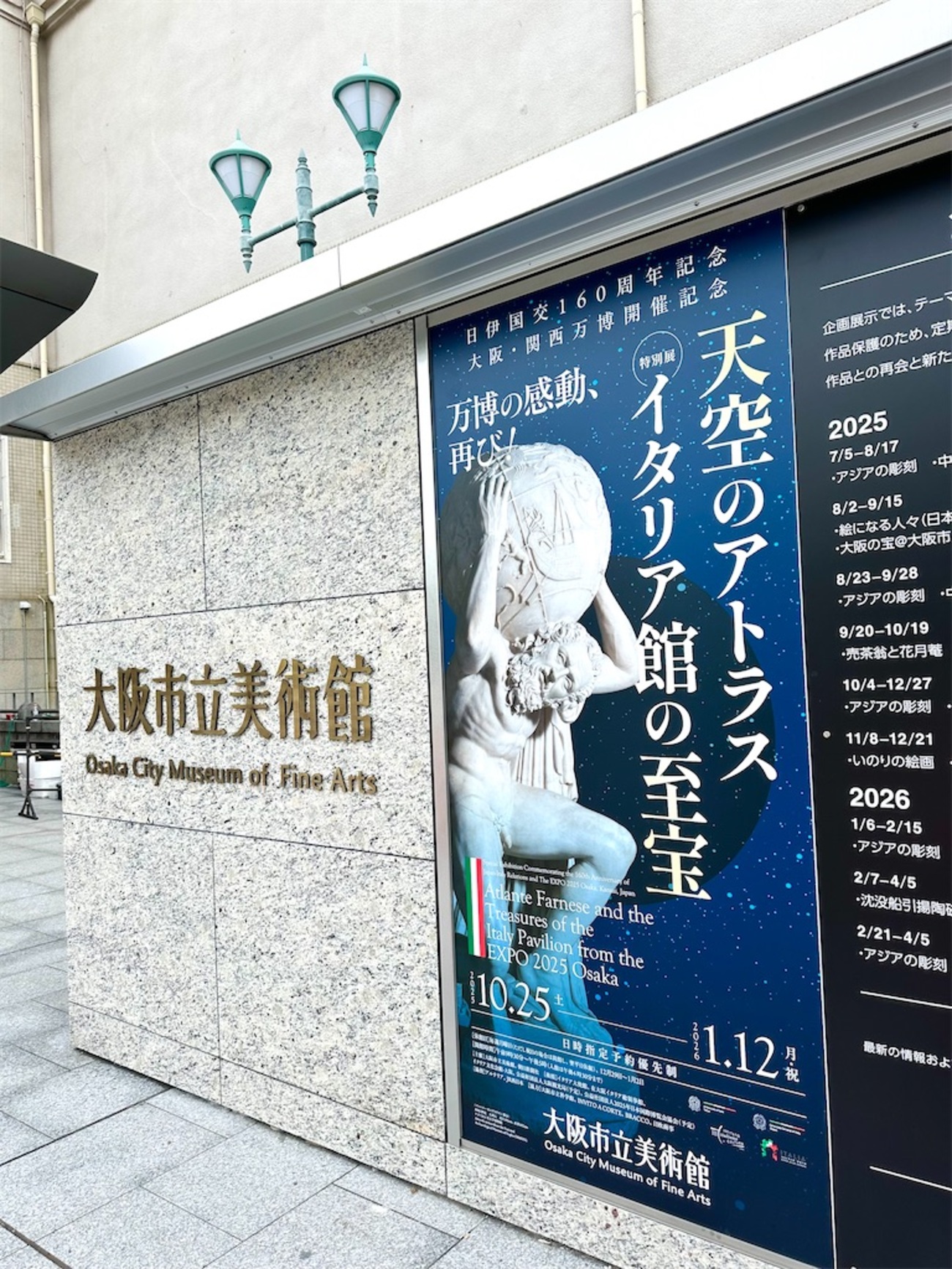 万博ロスの心が満たされた…特別展『天空のアトラス』へ！イタリア館