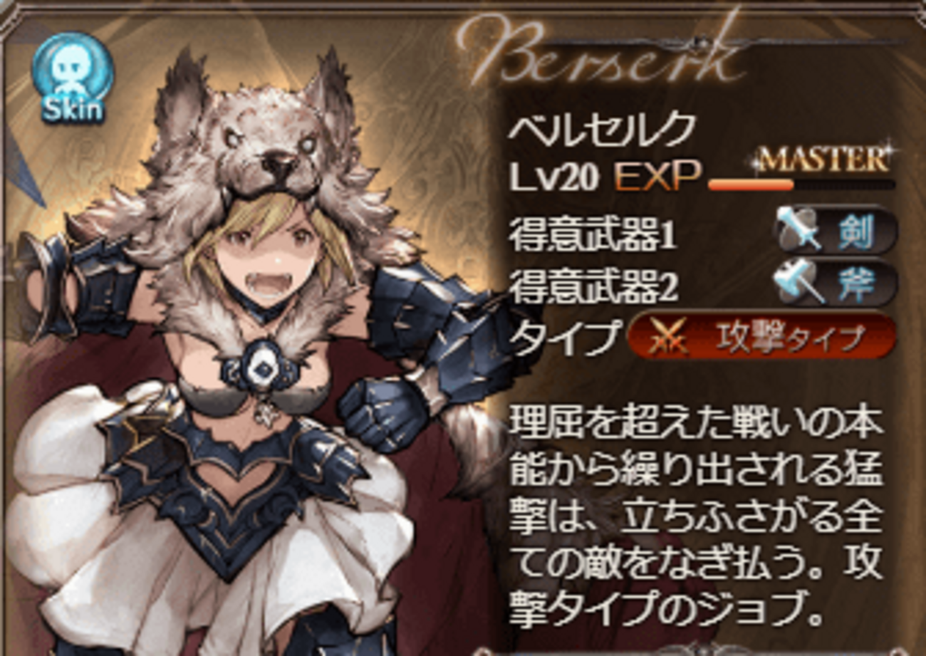 グラブル】クラス4ジョブのおすすめ取得順 - グラブル攻略指南所