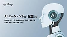 AI エージェントに「記憶」を。Orphan ブランチ、Git worktree、DVC で構築する、思考とコードの完全同期フロー