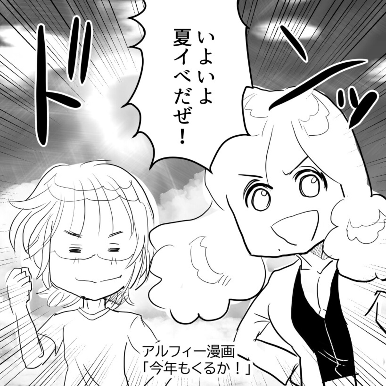 THE ALFEE 扇子 2023 夏イベ 風の時代 夏 アルフィー THE ALFEE