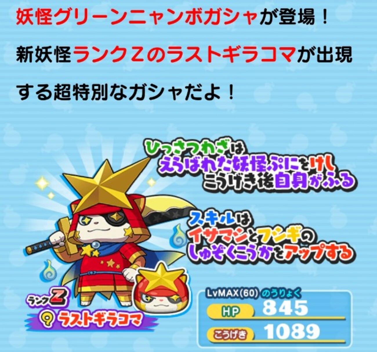 妖怪ウォッチ ぷにぷに ラストギラコマ Zランク グリーンニャンボ開始！！ スサノオのほうが強いの？ - ゲームがなくても生きていける！雑記・ゲーム