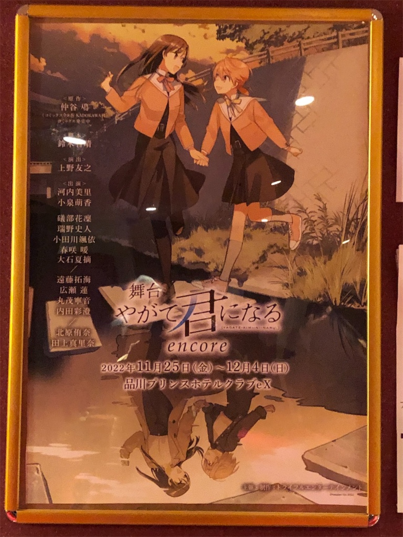 【早期予約特典】舞台「やがて君になる」 Amazon.co.jp: 【早期予約特典あり】舞台 やがて君になる[Blu
