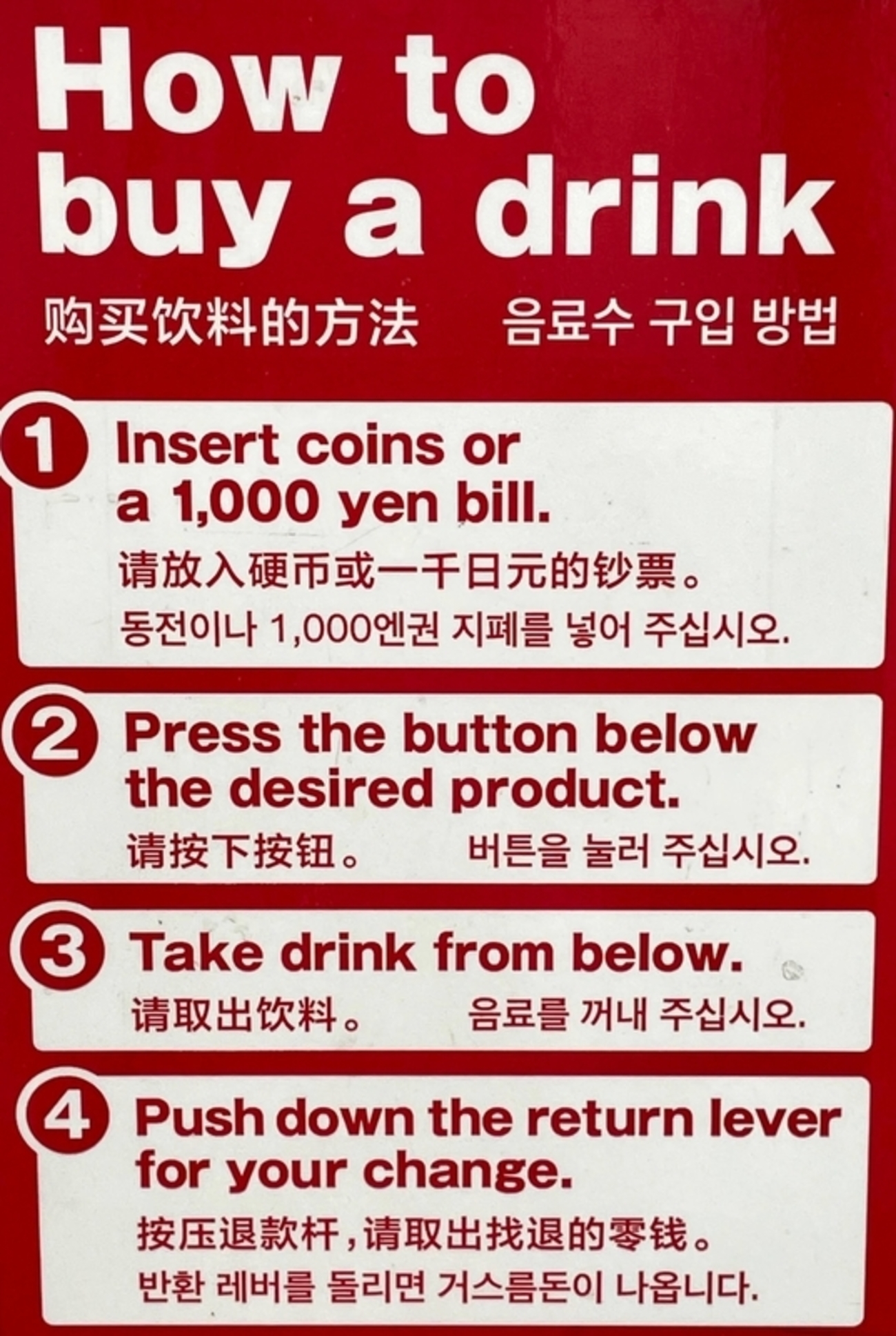 英語で説明する【自動販売機の使い方】－街で見かける英語その２ - 日本を英語と一緒に学ぶブログ