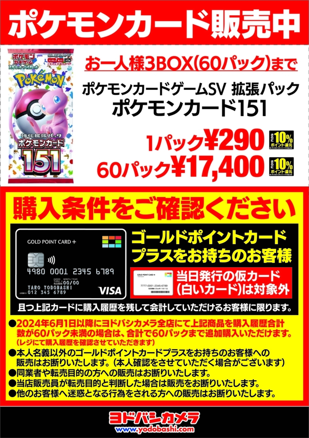 ヨドバシカメラでもポケモンカード151再販開始！！一人3ボックス