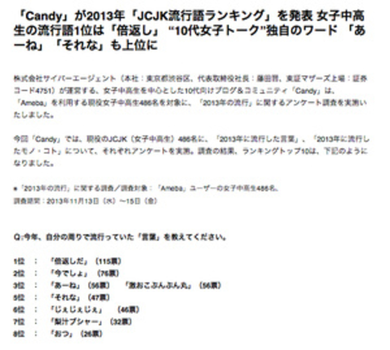 あーね、それな……意味分かる？ 女子中高生の2013年「JCJK流行語ランキング」 - はてなニュース