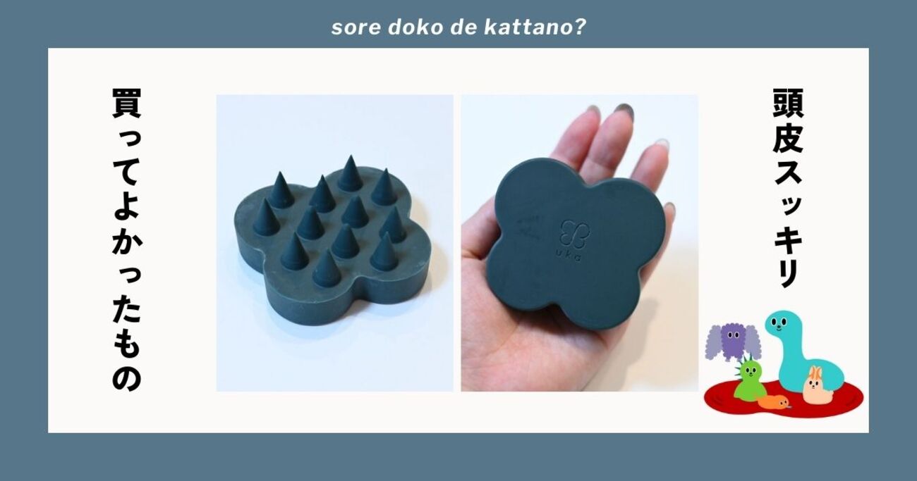uka（ウカ）スカルプブラシ ケンザンはほどよい硬さでおすすめ。頭皮の