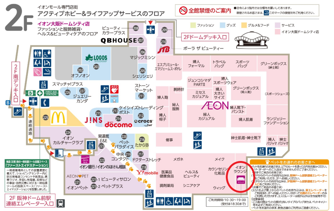 イオンモール ダイヤモンドシティ フロアガイド フロアマップ 大阪府 イオンモール大阪ドームシティ - イオンラウンジ店舗一覧【2023