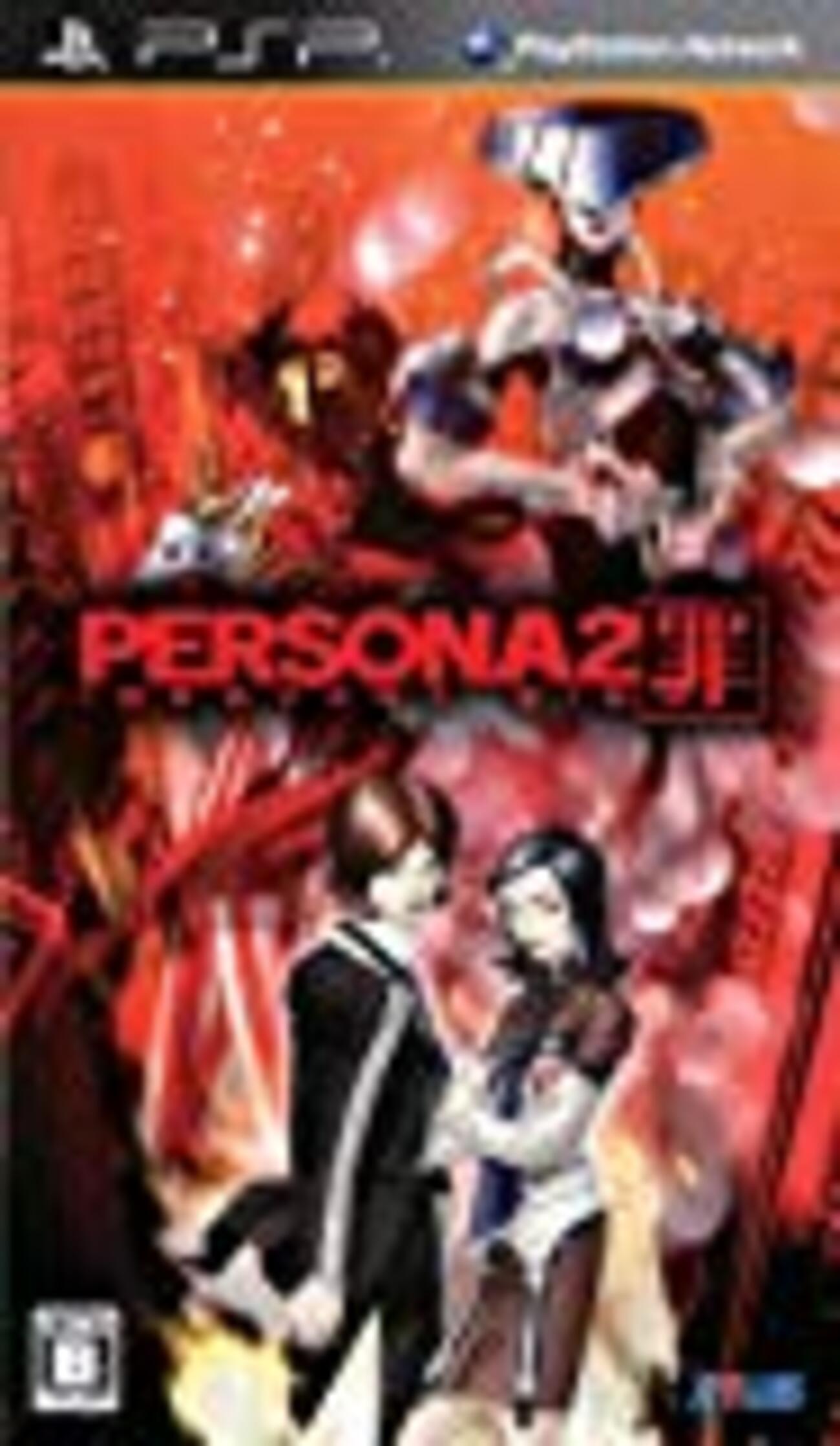 ペルソナ2罪（PSP版リメイク)レビュー - かたくりかたこりかたつむり