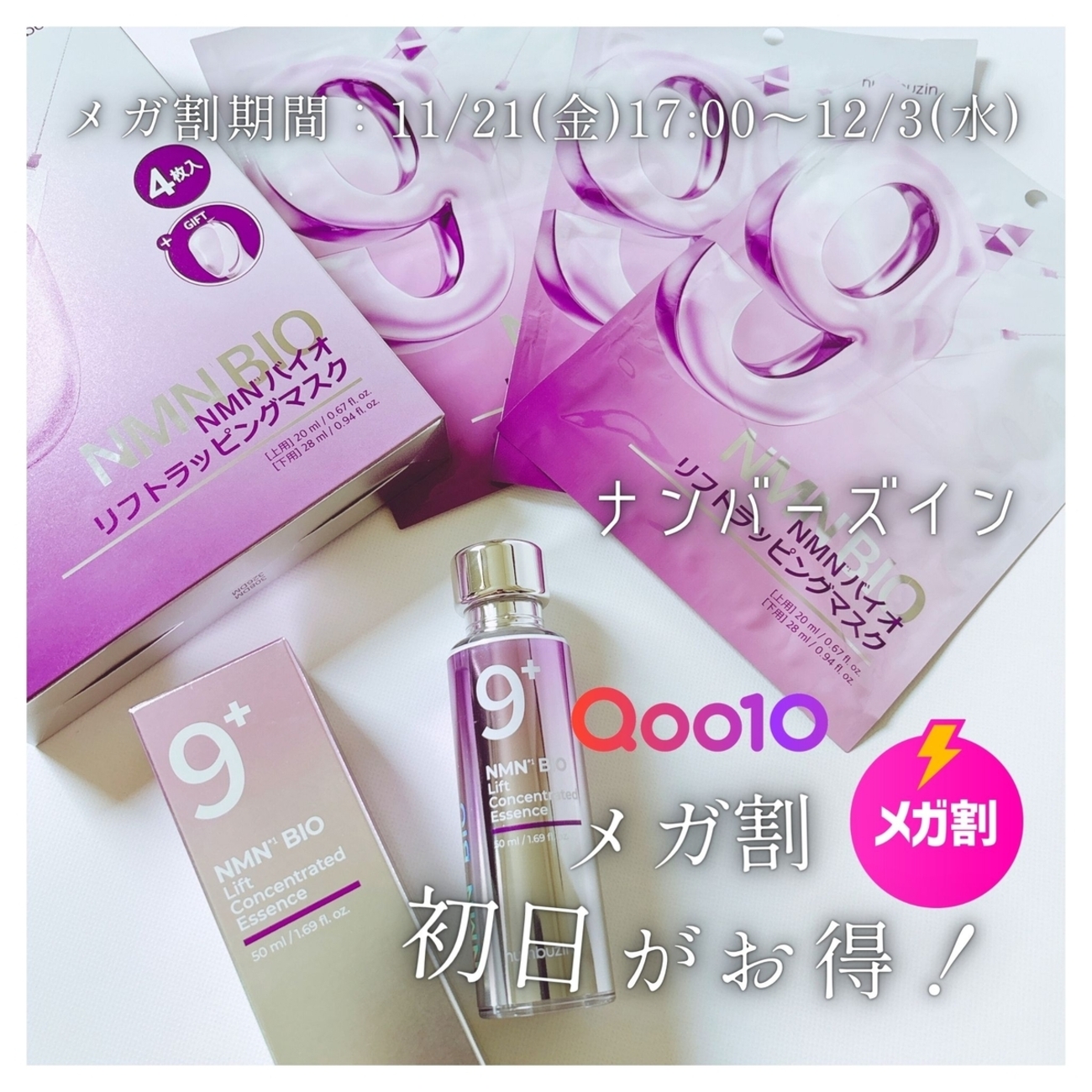Qoo10メガ割 初日がお得！／ 『ナンバーズイン 9番セット』 - 「丁寧な 