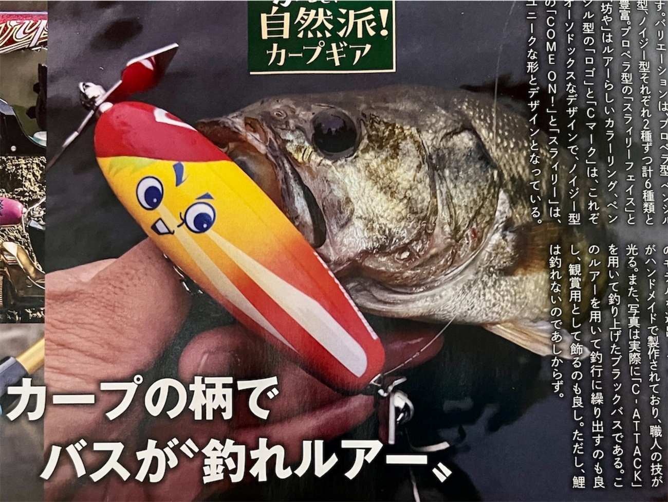 遂にルアーが！2023年カープグッズは今年も面白い。 - 釣りで一息。