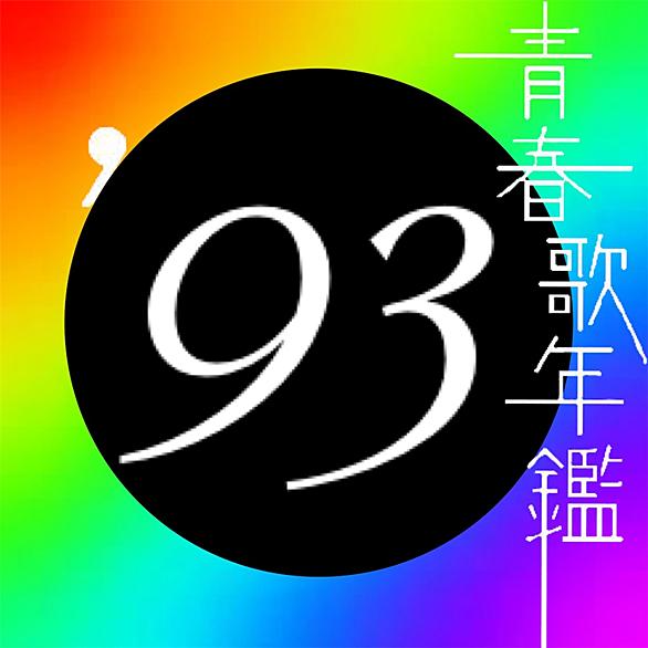 このまま君だけを奪い去りたいとは 音楽の人気 最新記事を集めました はてな