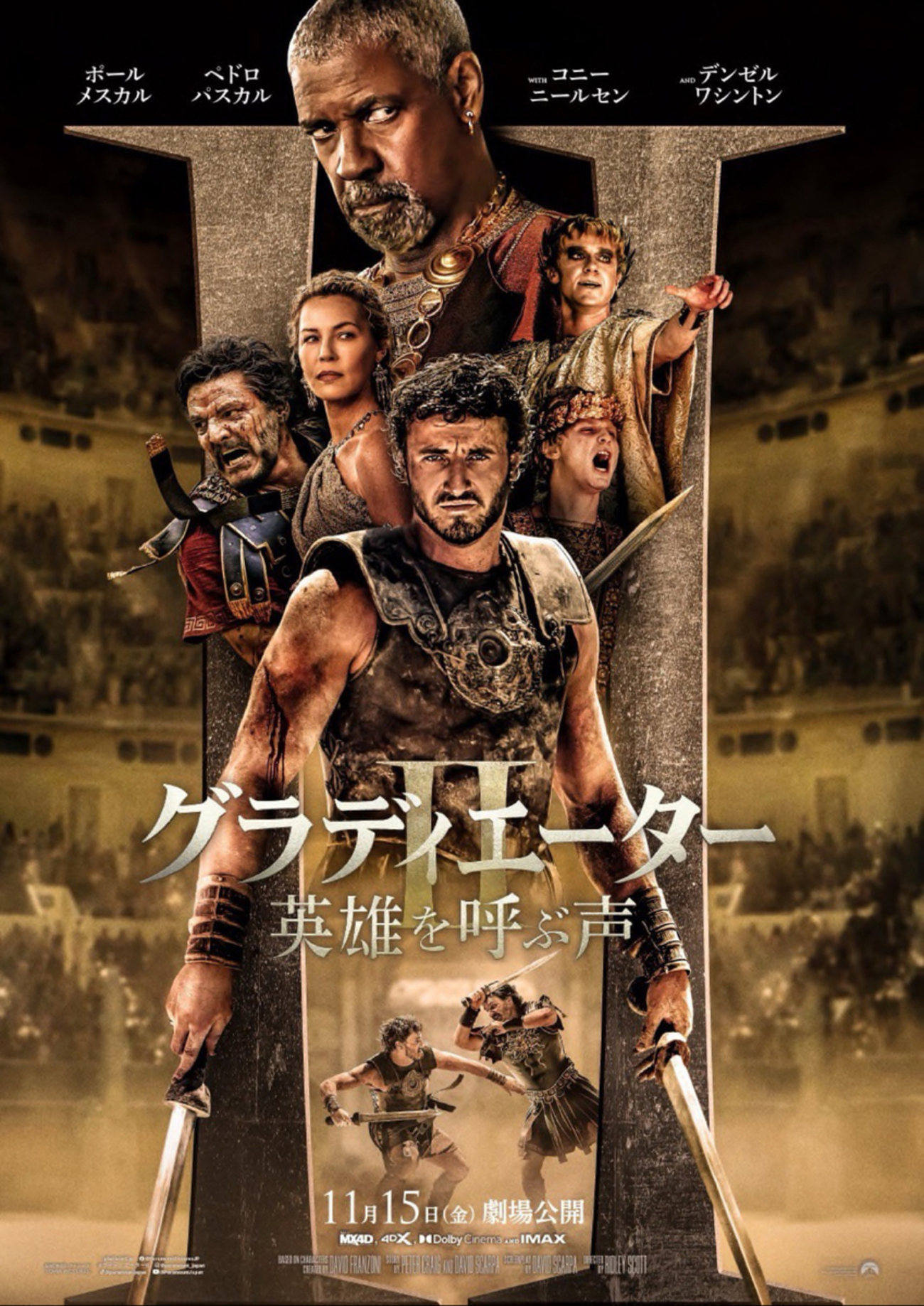 グラディエーターII 英雄を呼ぶ声。。。２０２５年に観た映画　No.4 - くまのシニアライフ＆トライアスロン