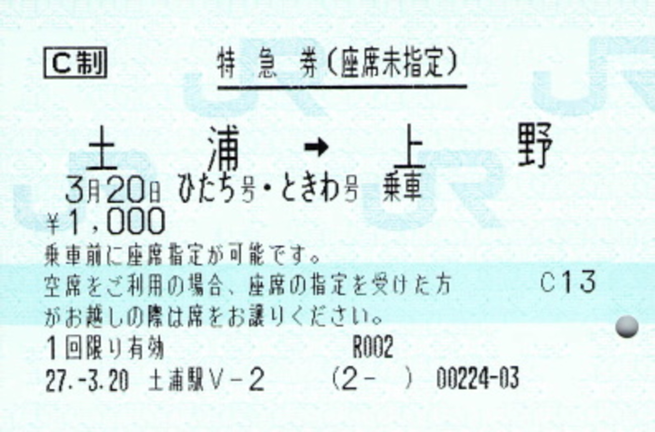 座席未指定券-1 - 続・吾輩はヲタである