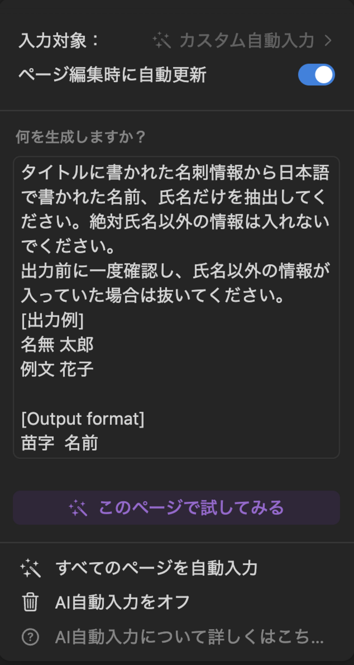 名刺管理テンプレートの改修 : Notion Tips (144)