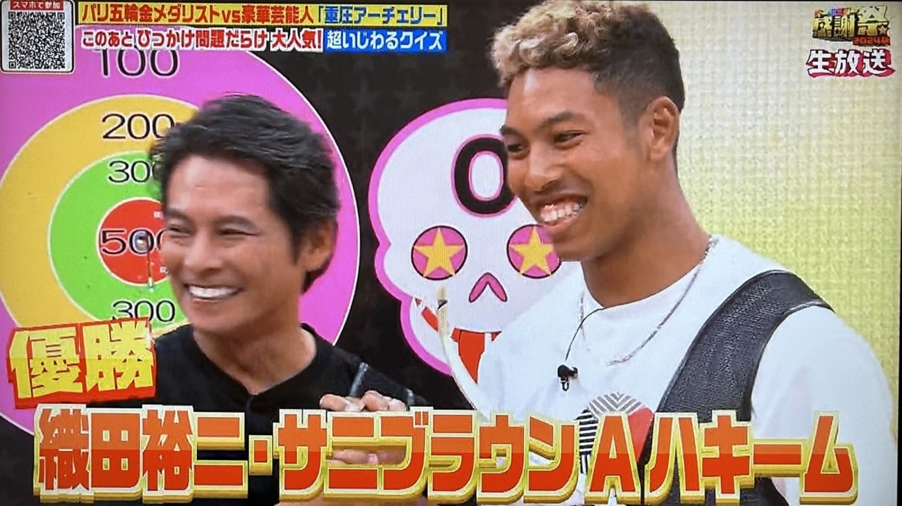 織田裕二＆サニブラウンがキター！