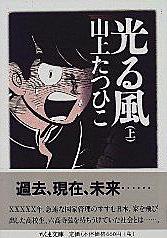 山上たつひことは マンガの人気 最新記事を集めました はてな