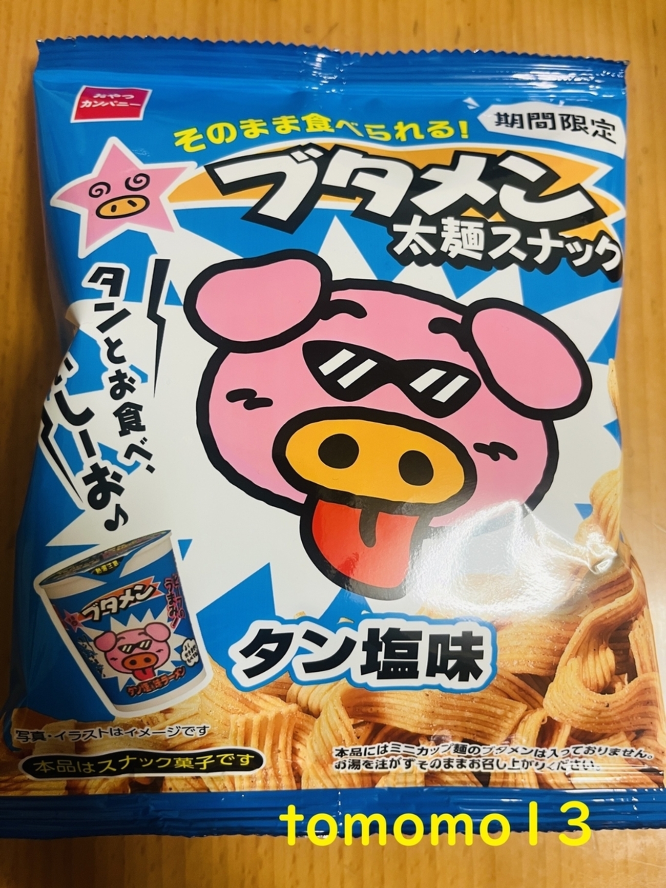 今夜のおやつ！期間限定！おやつカンパニー『ブタメン 太麺スナック 