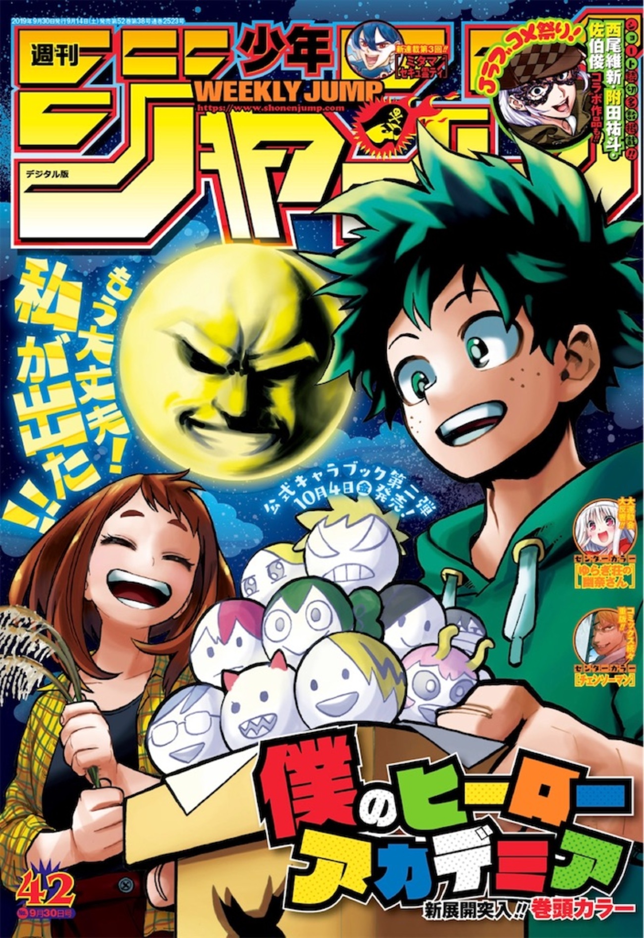 ネタバレ感想】週刊少年ジャンプ 2019年42号 - にわかじこみの