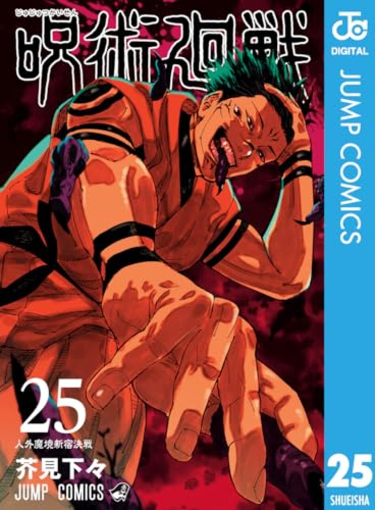 アニメ・漫画】『呪術廻戦 渋谷事変』惨劇の末の崩壊、そして死滅回遊