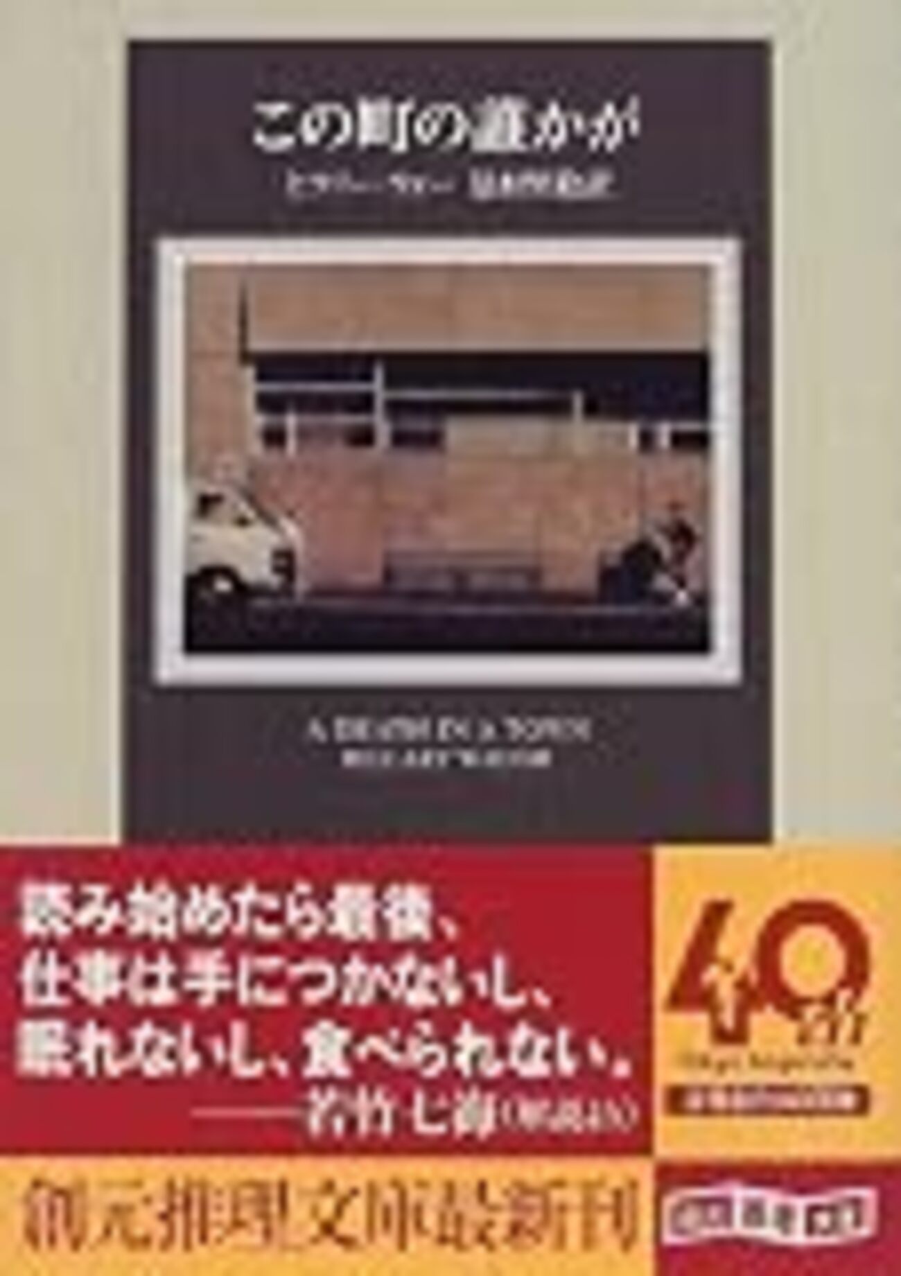 法村里絵のイチ押し本 - 翻訳ミステリー大賞シンジケート