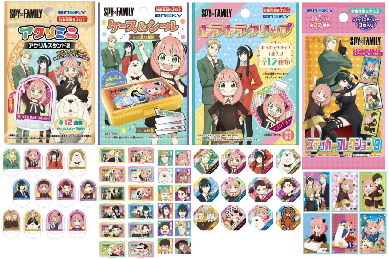 グッズ】SPY×FAMILY 税抜100円商品まとめ(2023年9/10月) - 推し活info