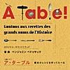 「À Table ! 〜歴史のレシピを作ってたべる〜」 (オリジナル・サウンドトラック)