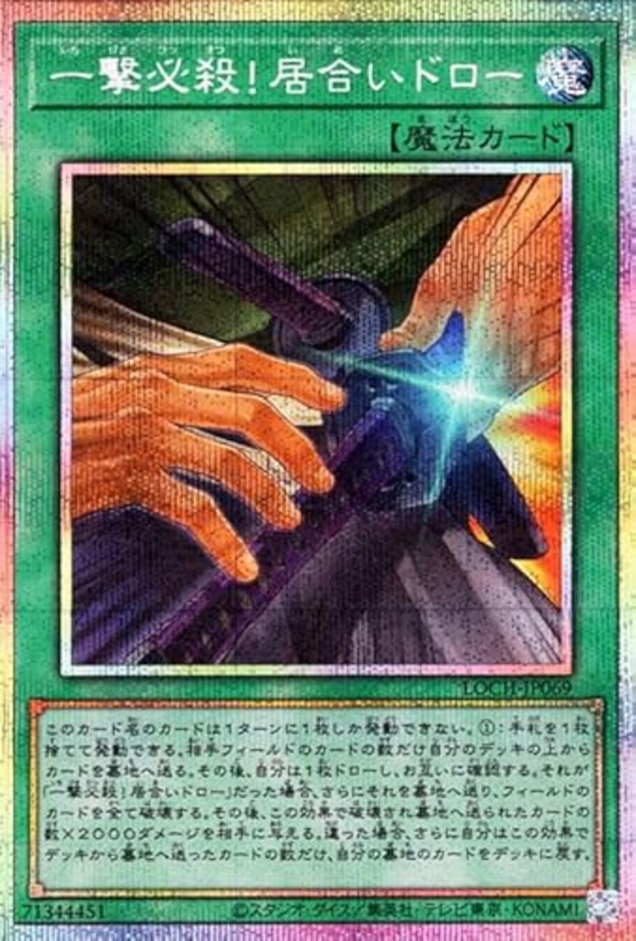 不死のデスロード【一撃必殺！居合いドローをサポート】 - ジェネクス