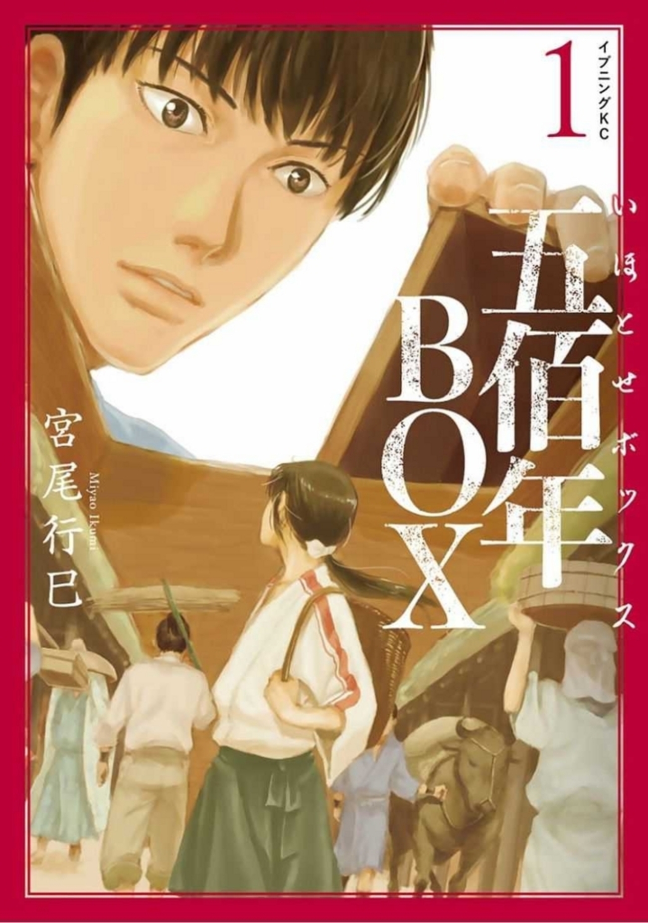 宮尾行巳 直筆 イラスト 色紙 五佰年BOX いほとせボックス 非売品 backend=imagemagick;version=1;