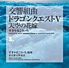 序曲のマーチ <東京都交響楽団>