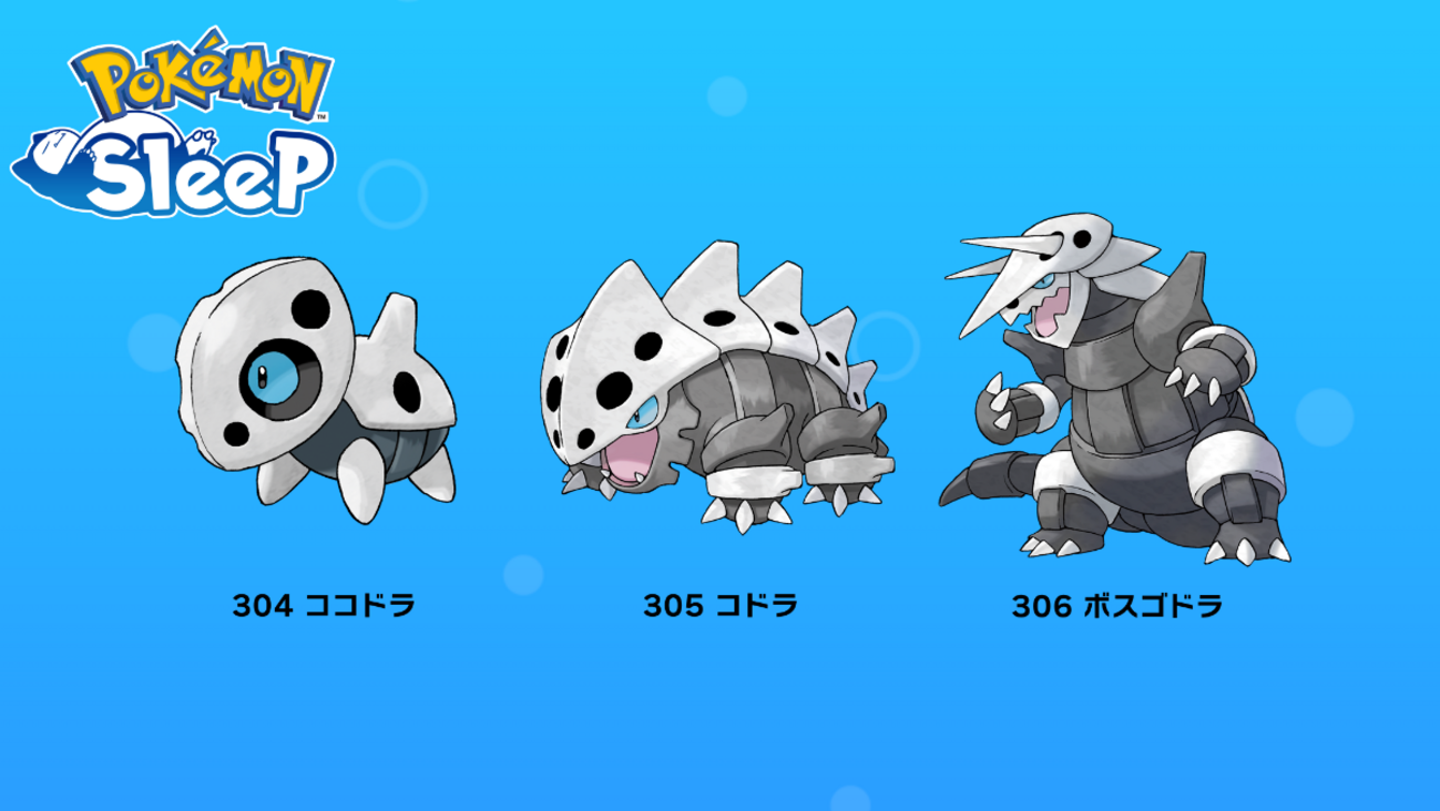 ポケモンスリープ】ココドラ/コドラ/ボスゴドラ性能まとめ|食材|出現 
