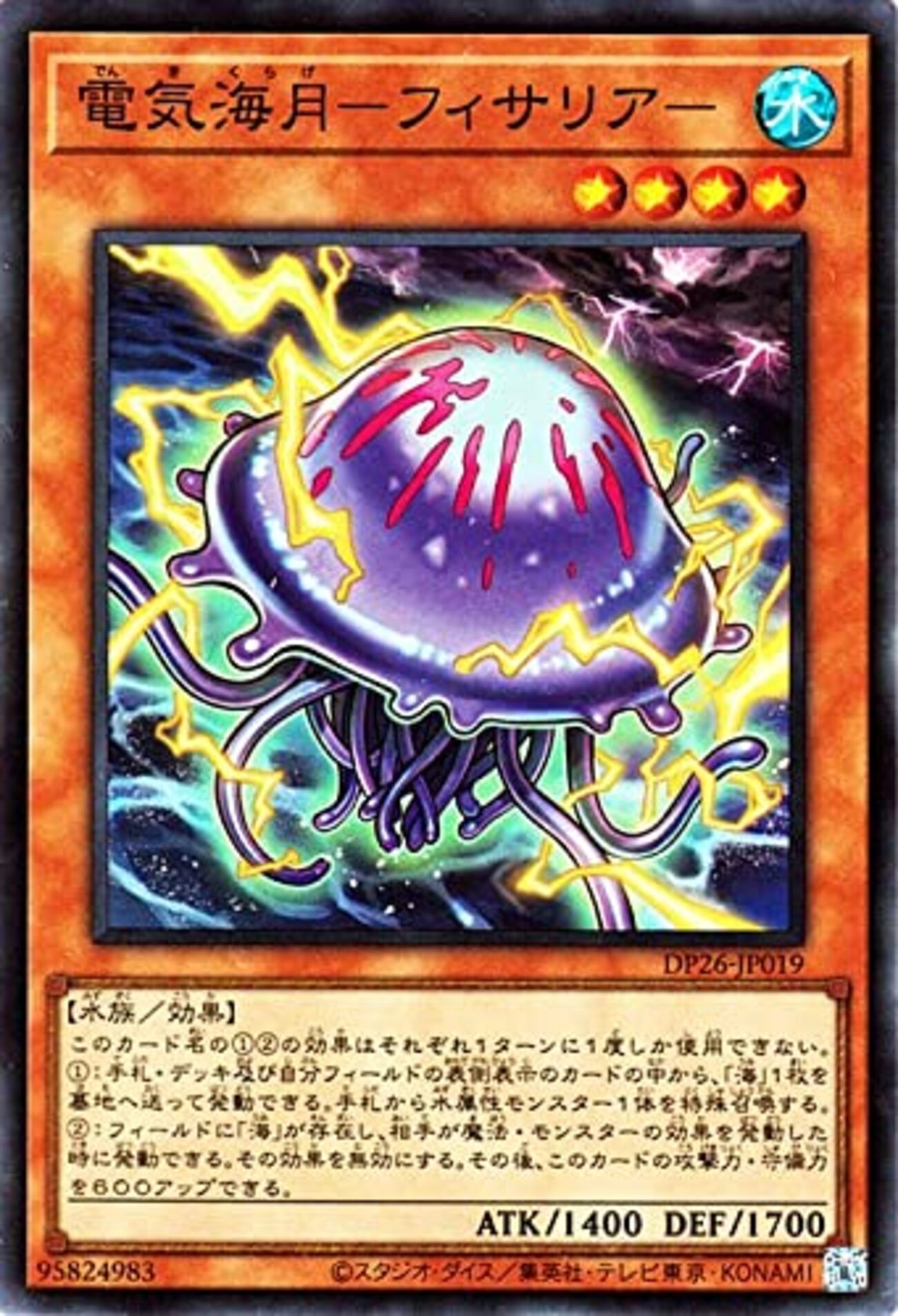 電気海月－フィサリア－【デッキから海を墓地へ】 - ジェネクスと歩む