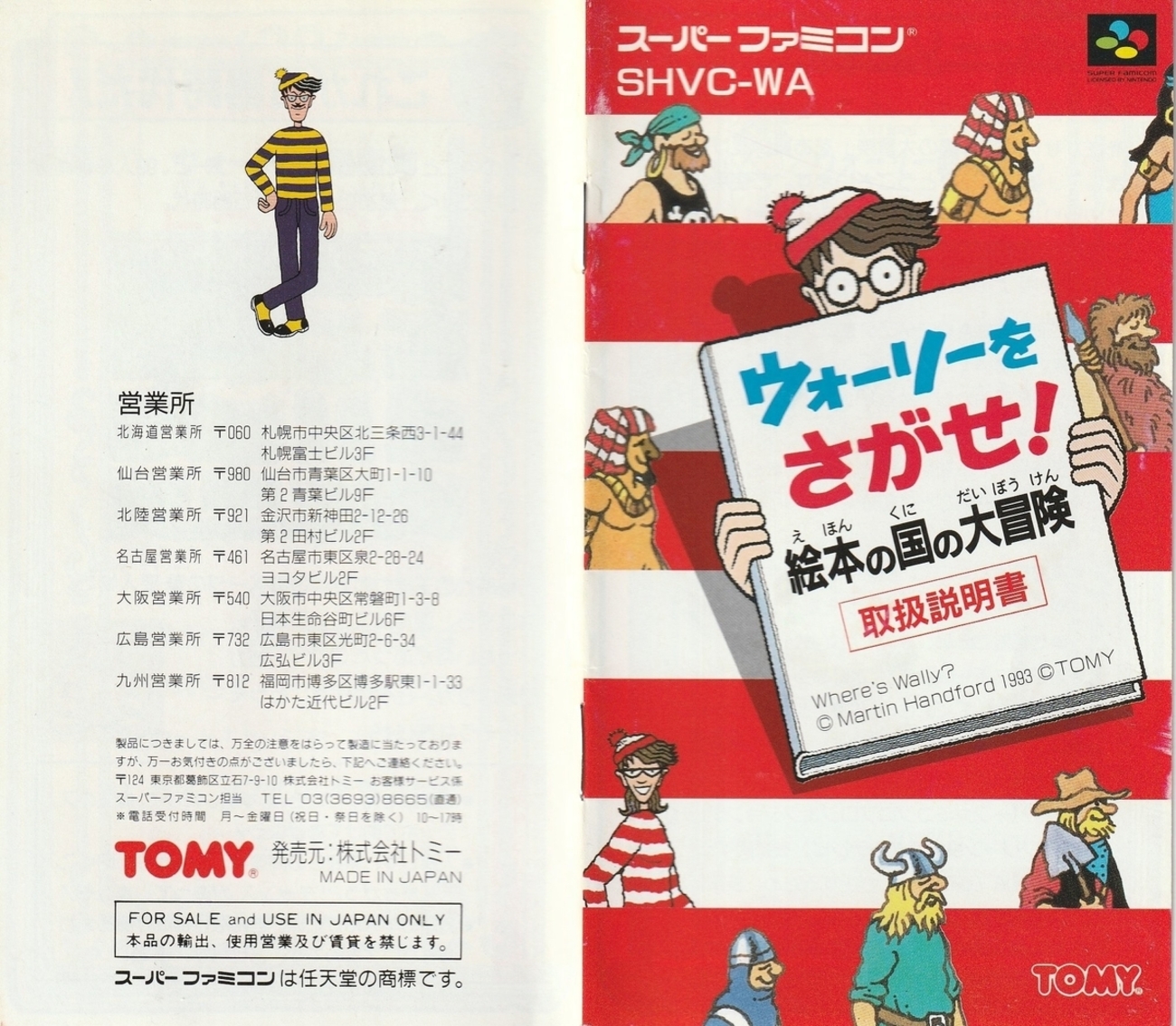 ウォーリーをさがせ! 絵本の国の大冒険 唄う SFC 必勝法スペシャル 攻略本