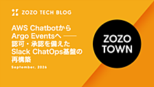 AWS ChatbotからArgo Eventsへ ── 認可・承認を備えたSlack ChatOps基盤の再構築