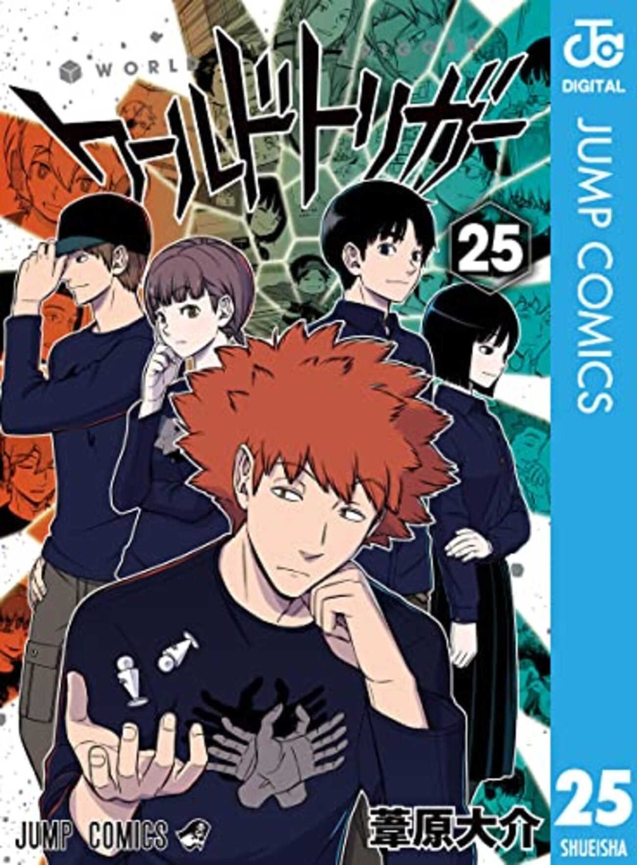 ワールドトリガー 25巻、9月2日発売！表紙は水上隊！みずかみんぐ