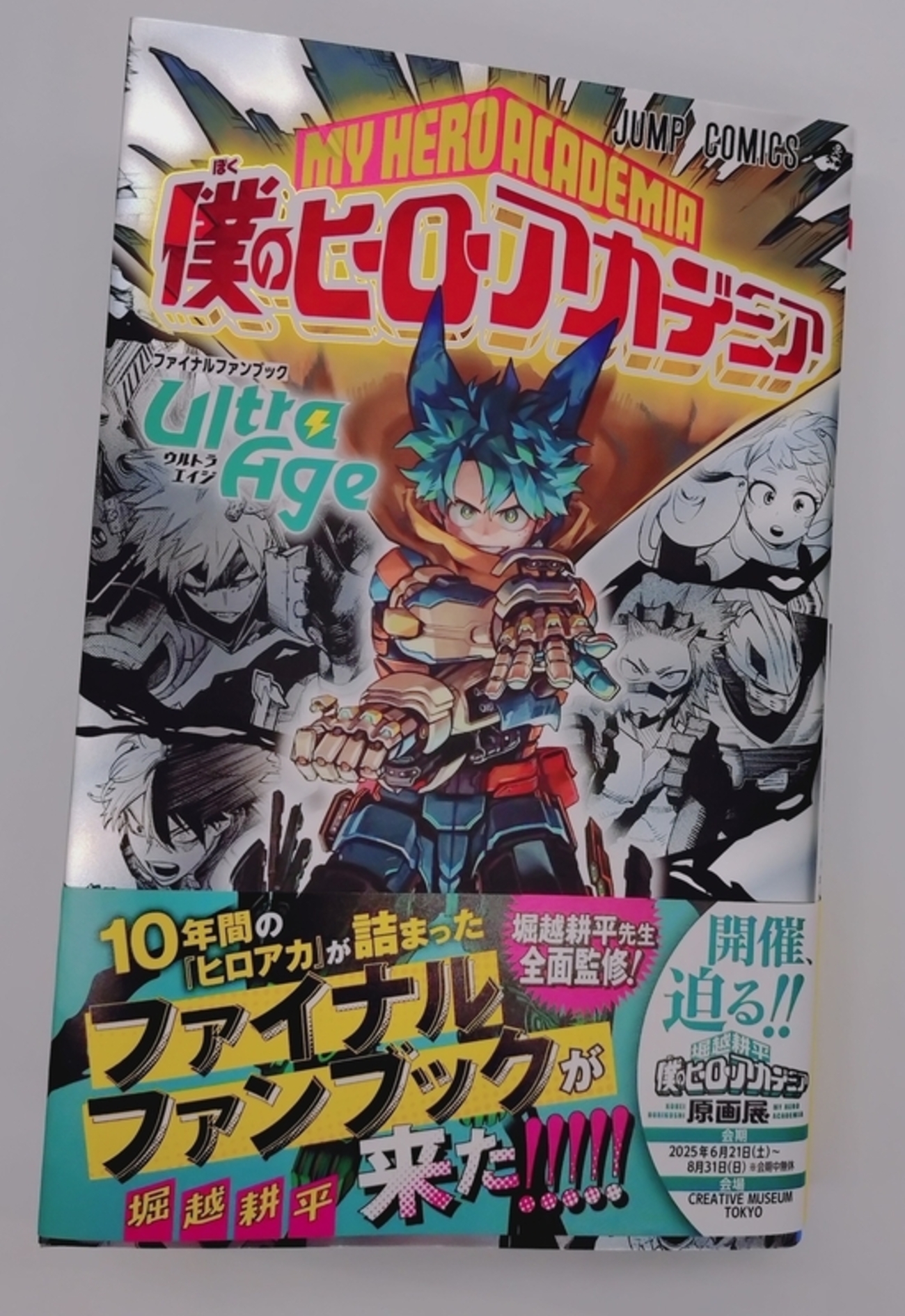 僕のヒーローアカデミア　漫画　未読未使用 新品未読/シュリンク未開封】僕のヒーローアカデミア ヒロアカ