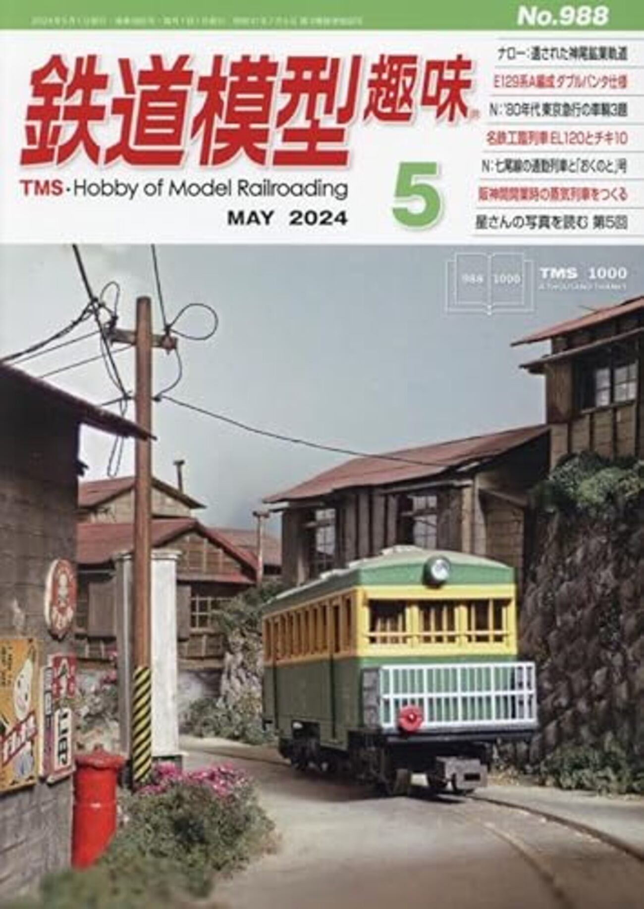 鉄道模型 log ヨシカワ第一工廠【9/23『秋分鉄道模型のつどい日本橋