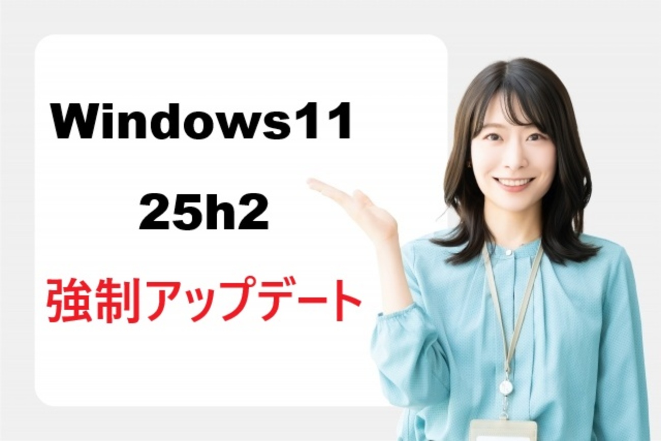 Windows11 25H2強制アップデート回避法｜延期・無効化の完全ガイド - ガジェット探検記