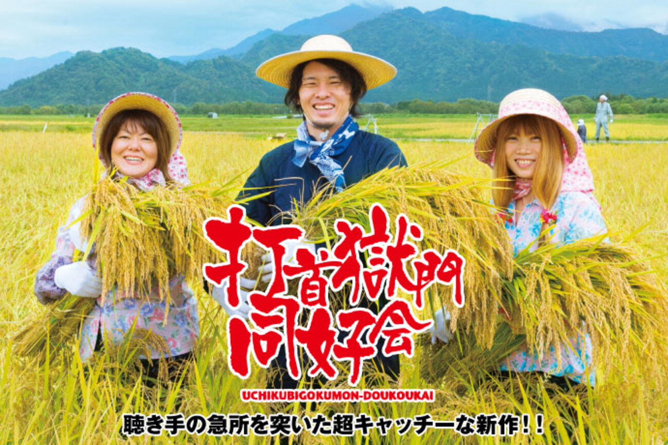 【CD】打首獄門同好会 　日本の米は世界一 打首獄門同好会/日本の米は世界一/New Gingeration サイン入 CD