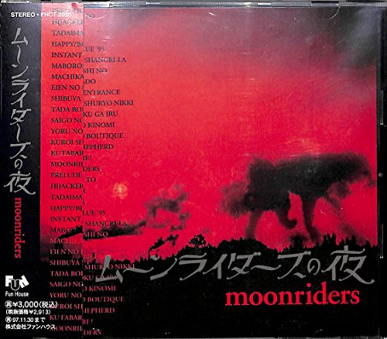 ムーンライダーズの夜/moonriders（1995）今日のTSUTAYA DISCAS
